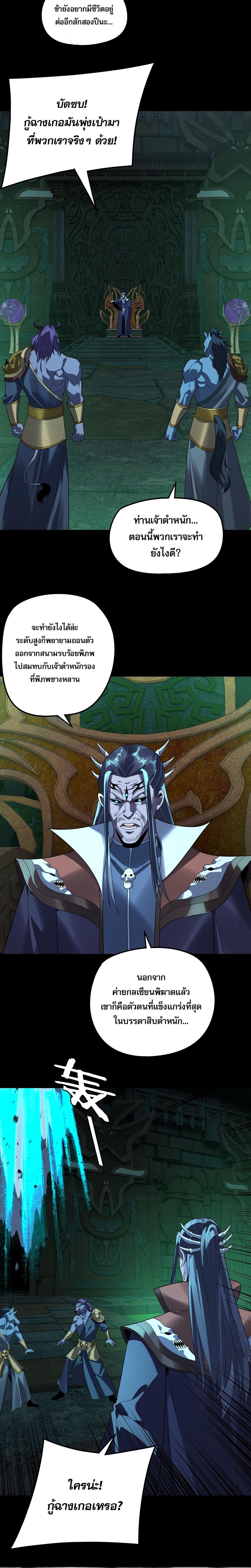 I Am the Fated Villain ตอนที่ 318 page 11