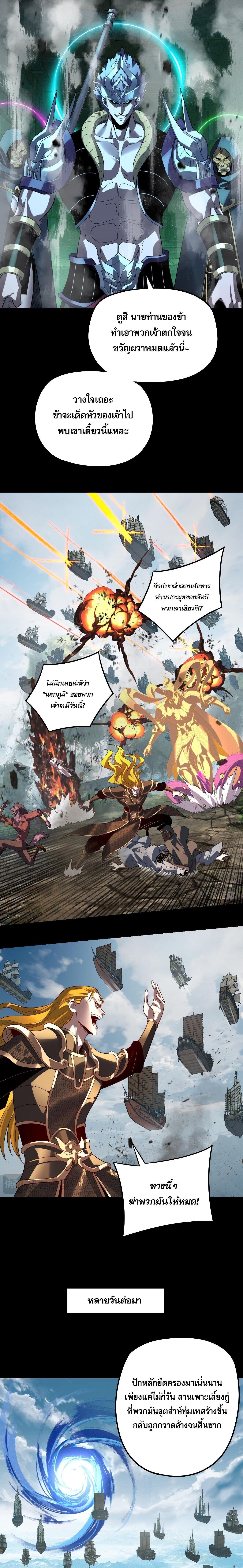 I Am the Fated Villain ตอนที่ 318 page 12