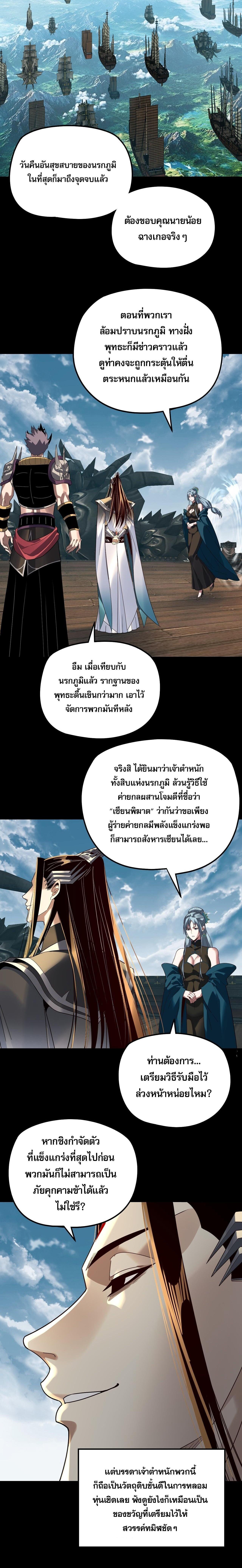 I Am the Fated Villain ตอนที่ 318 page 13