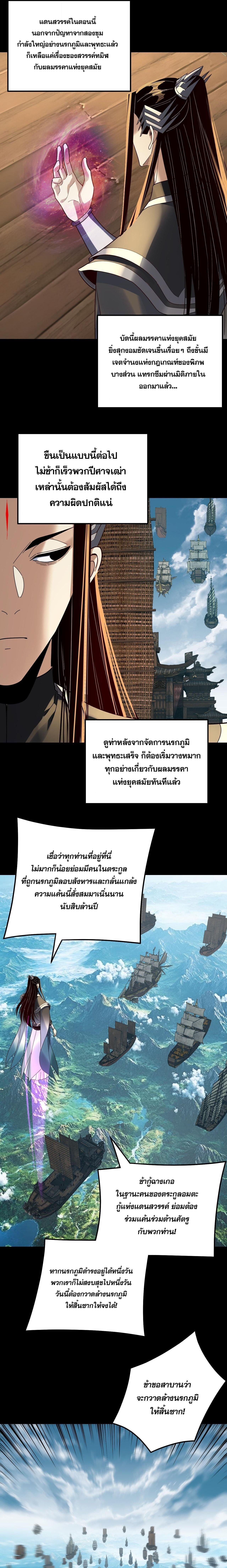 I Am the Fated Villain ตอนที่ 318 page 14
