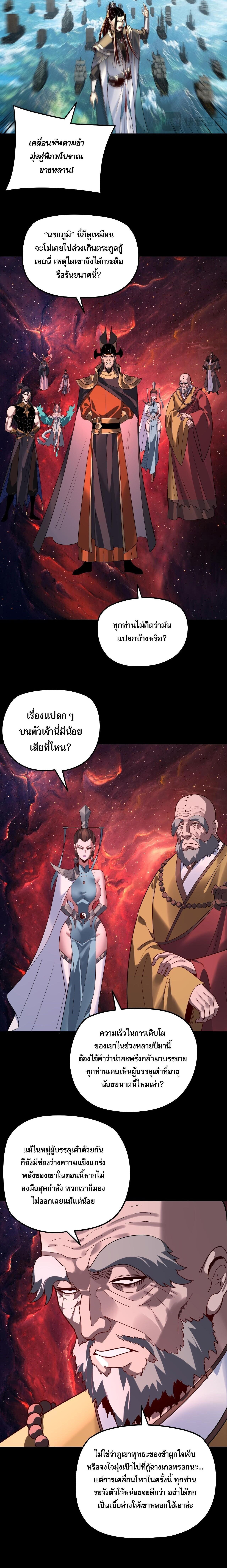 I Am the Fated Villain ตอนที่ 318 page 15