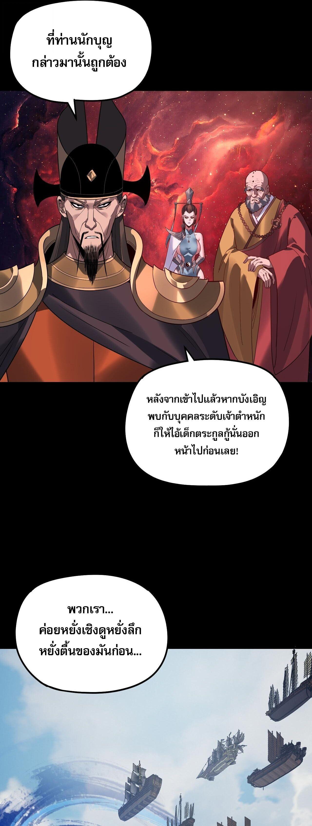 I Am the Fated Villain ตอนที่ 318 page 16