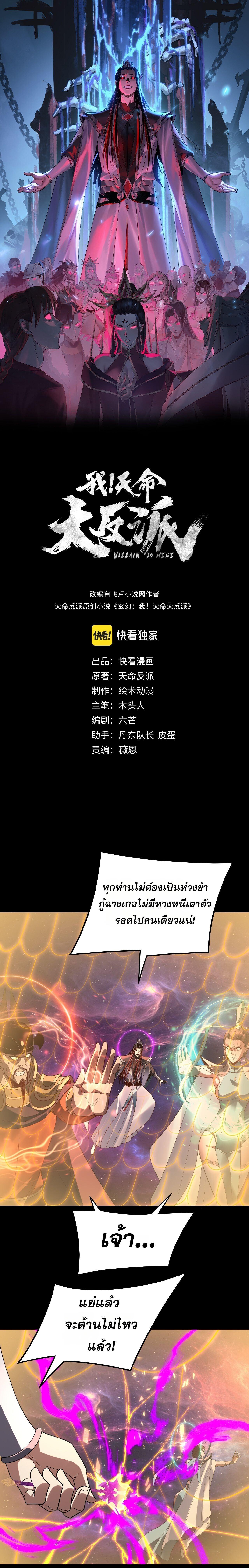 I Am the Fated Villain ตอนที่ 322 page 0