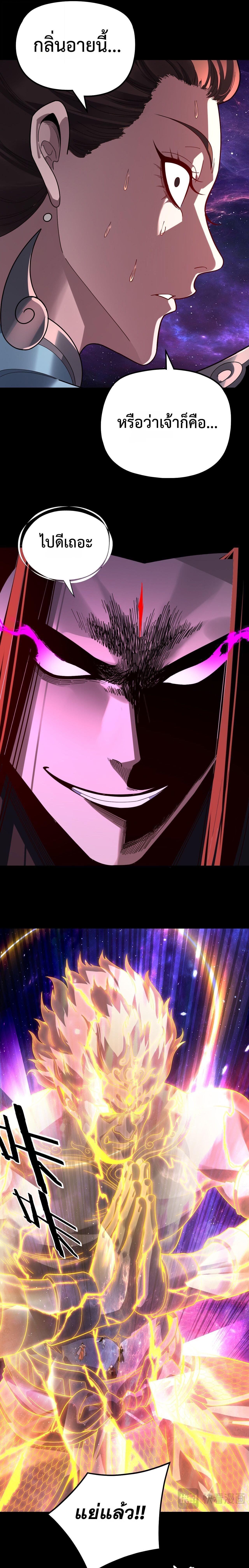 I Am the Fated Villain ตอนที่ 322 page 1