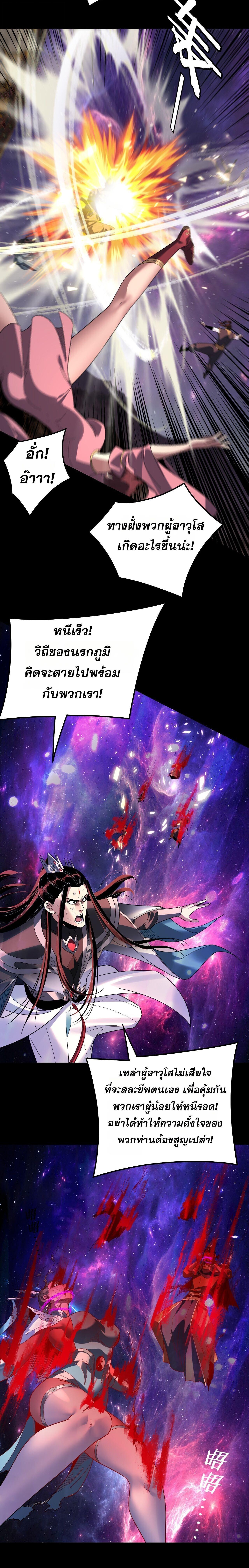 I Am the Fated Villain ตอนที่ 322 page 2