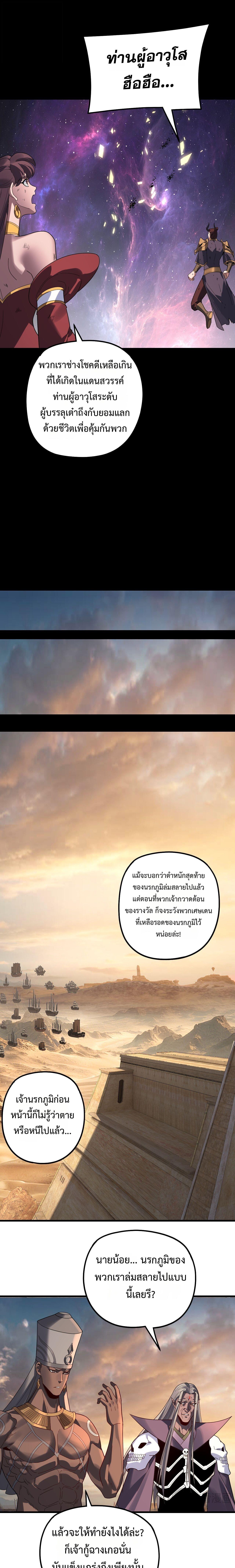 I Am the Fated Villain ตอนที่ 322 page 3