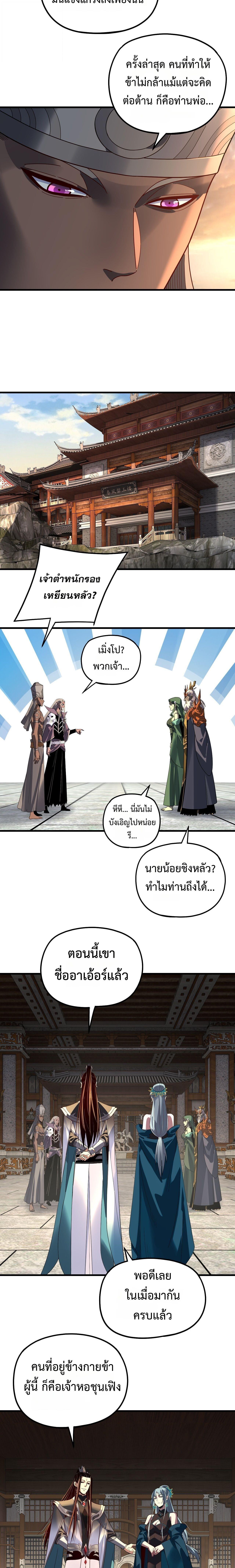 I Am the Fated Villain ตอนที่ 322 page 4