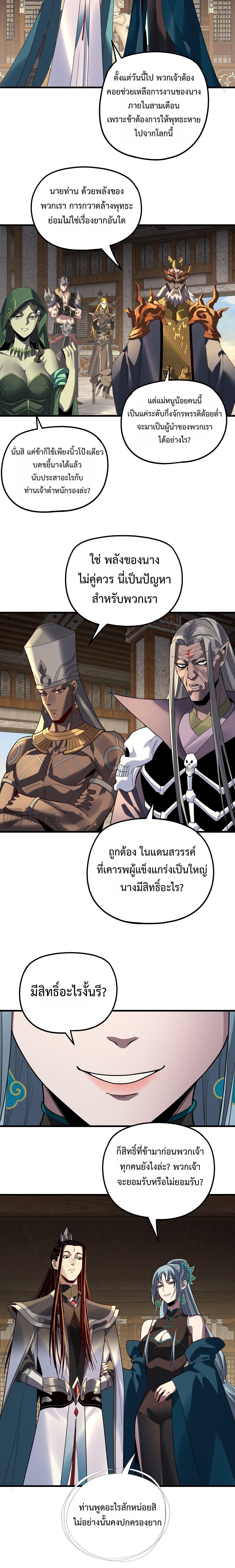 I Am the Fated Villain ตอนที่ 322 page 5