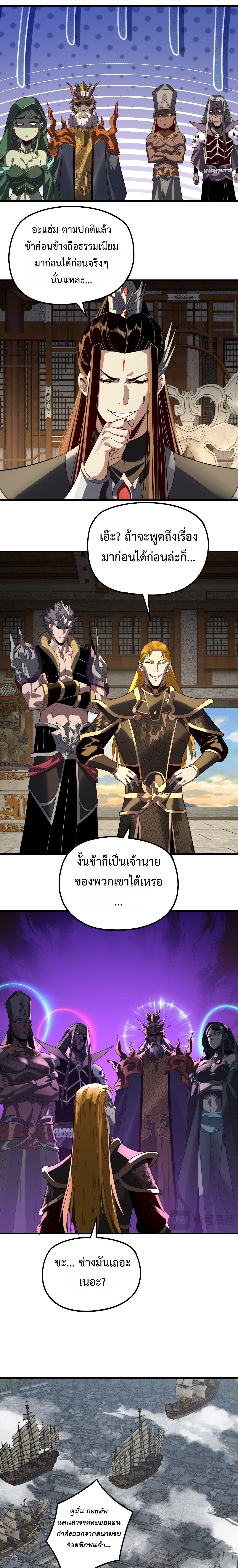 I Am the Fated Villain ตอนที่ 322 page 6