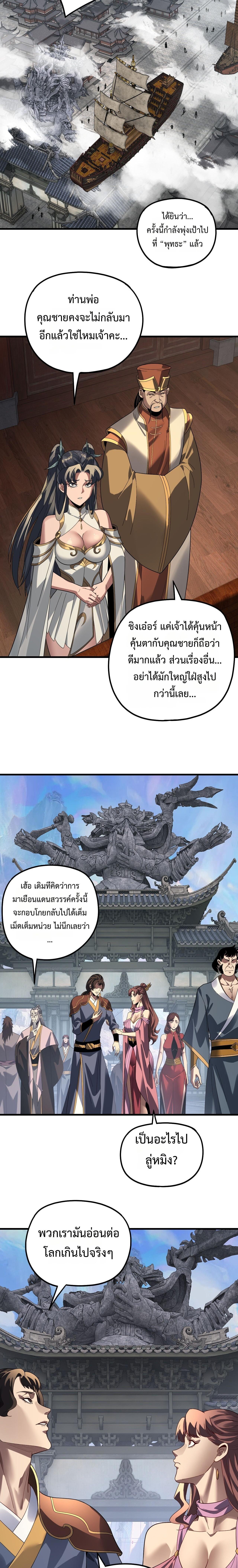 I Am the Fated Villain ตอนที่ 322 page 7