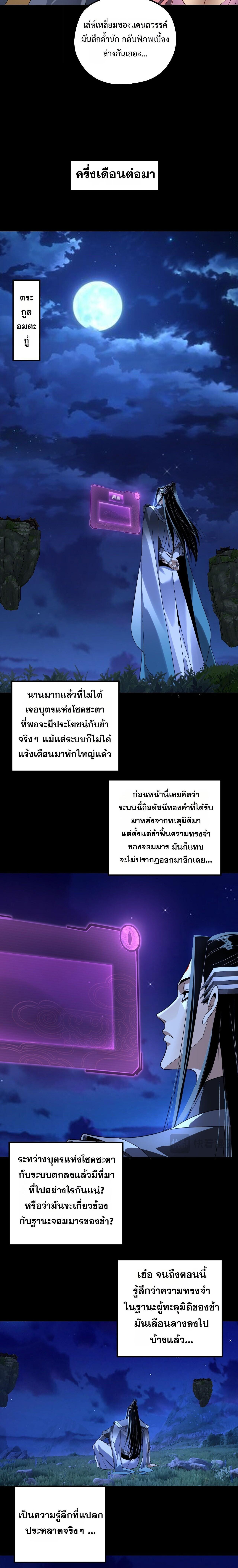 I Am the Fated Villain ตอนที่ 322 page 8