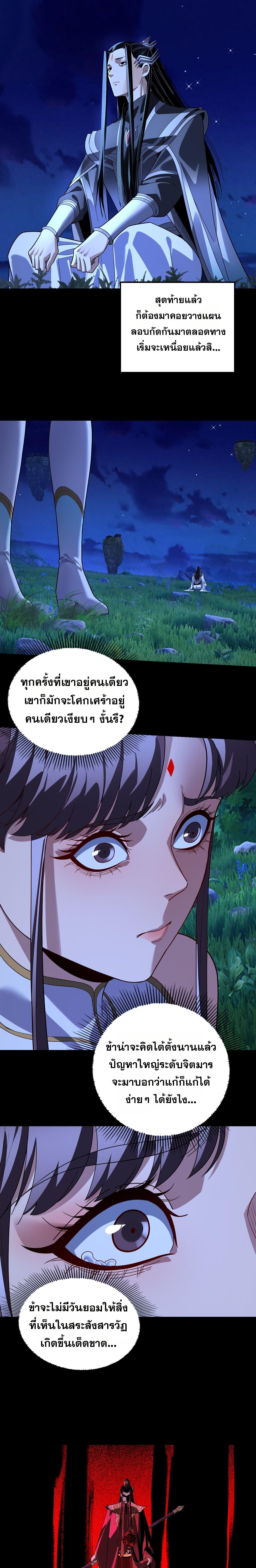 I Am the Fated Villain ตอนที่ 322 page 9