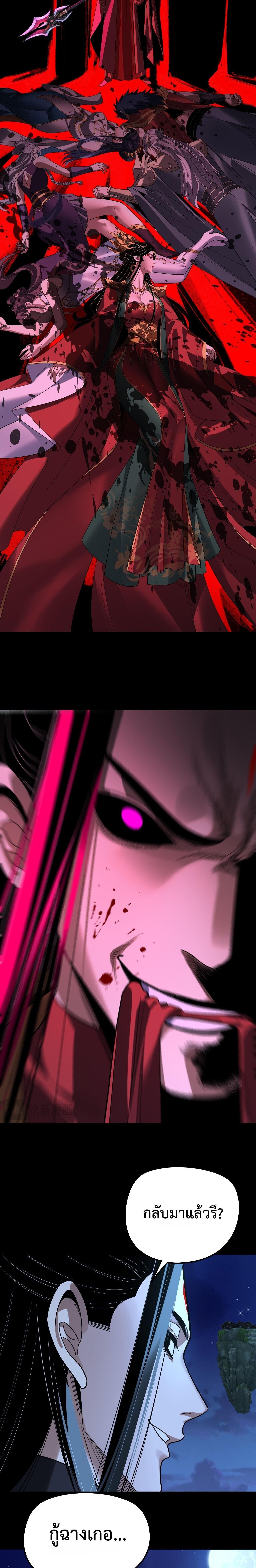 I Am the Fated Villain ตอนที่ 322 page 10