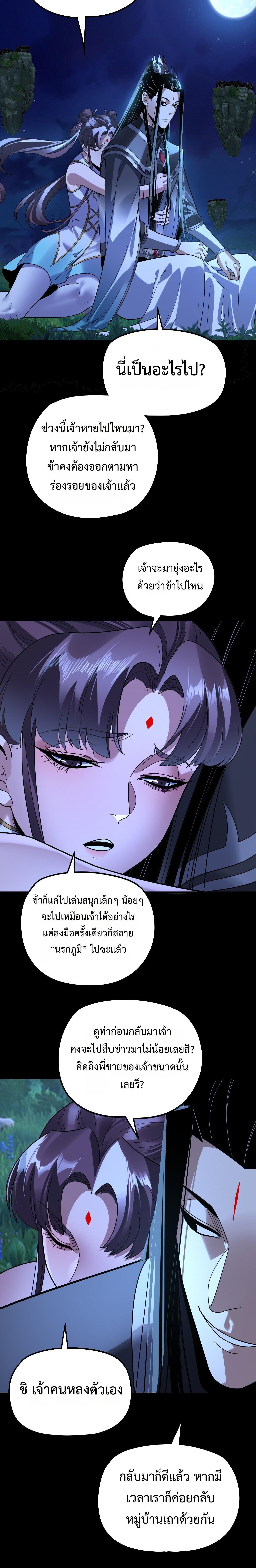 I Am the Fated Villain ตอนที่ 322 page 11