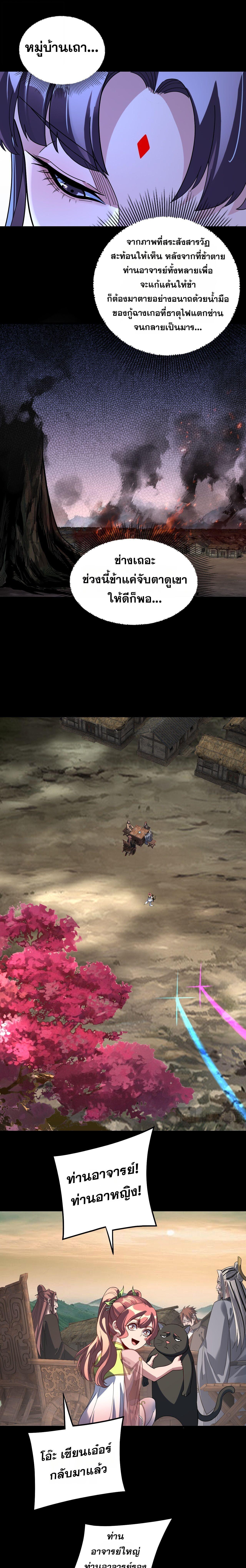 I Am the Fated Villain ตอนที่ 322 page 12