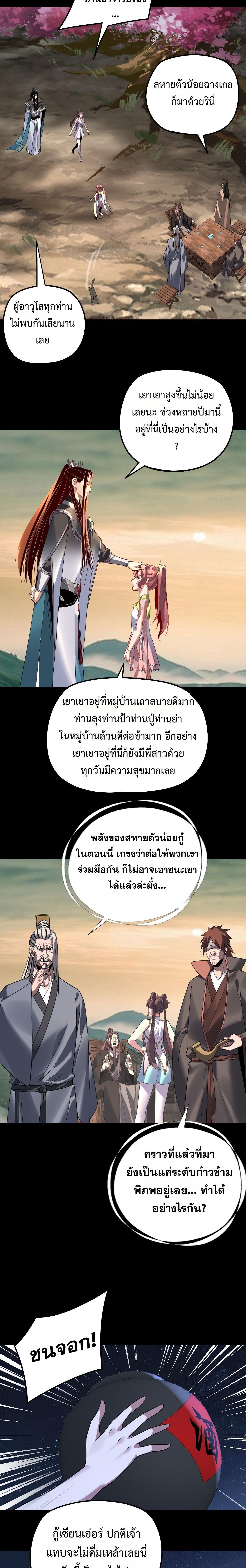I Am the Fated Villain ตอนที่ 322 page 13