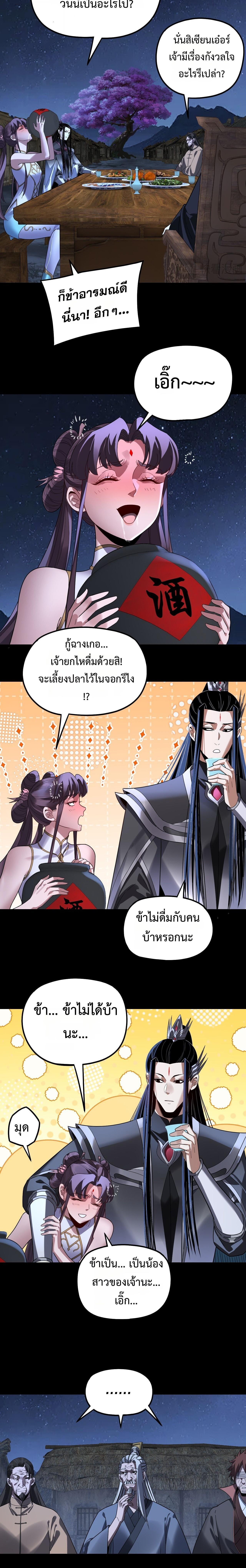 I Am the Fated Villain ตอนที่ 322 page 14