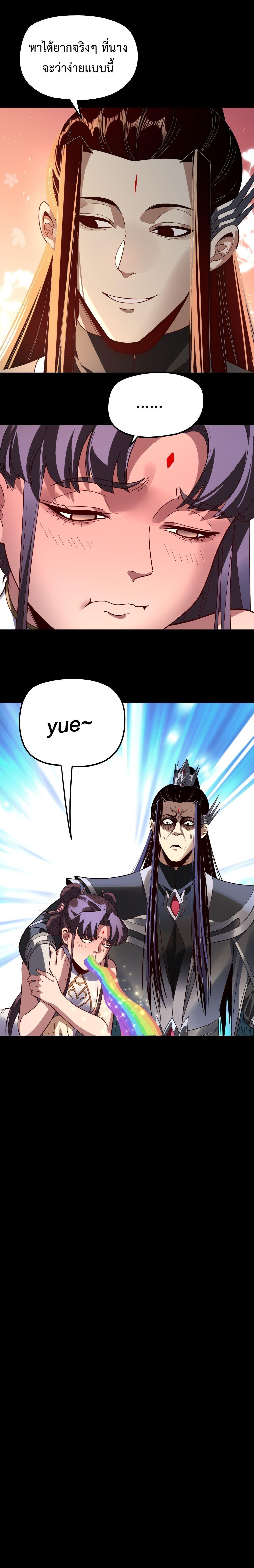 I Am the Fated Villain ตอนที่ 322 page 15