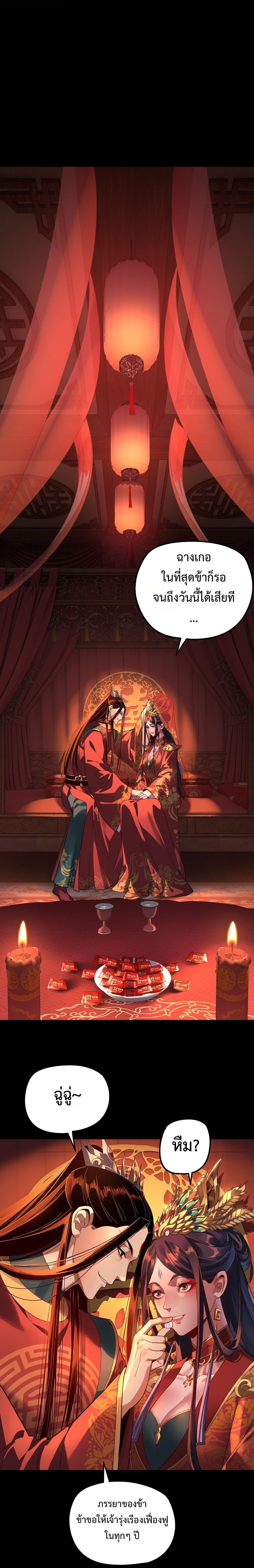 I Am the Fated Villain ตอนที่ 322 page 16