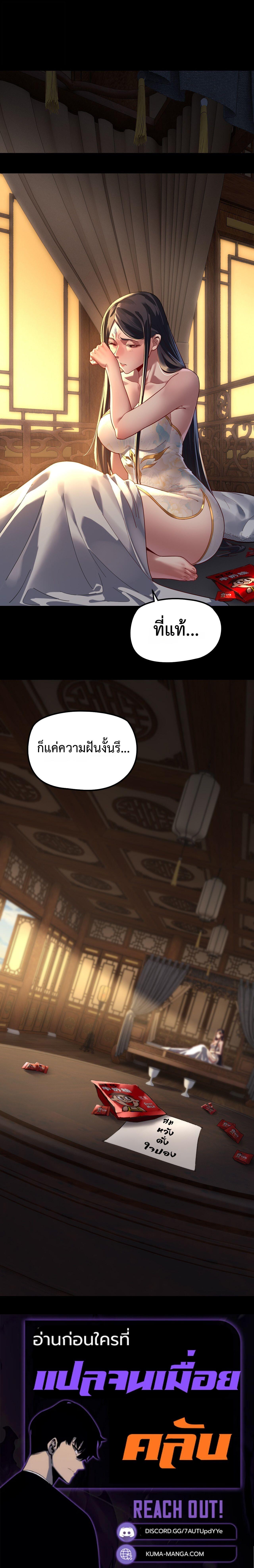 I Am the Fated Villain ตอนที่ 322 page 17