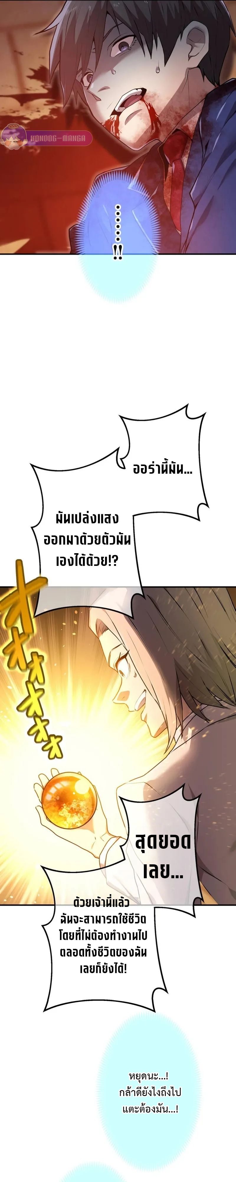 I am the strongest awakeners, recognized by all of the world‘s cheat masters ตอนที่ 1 page 13