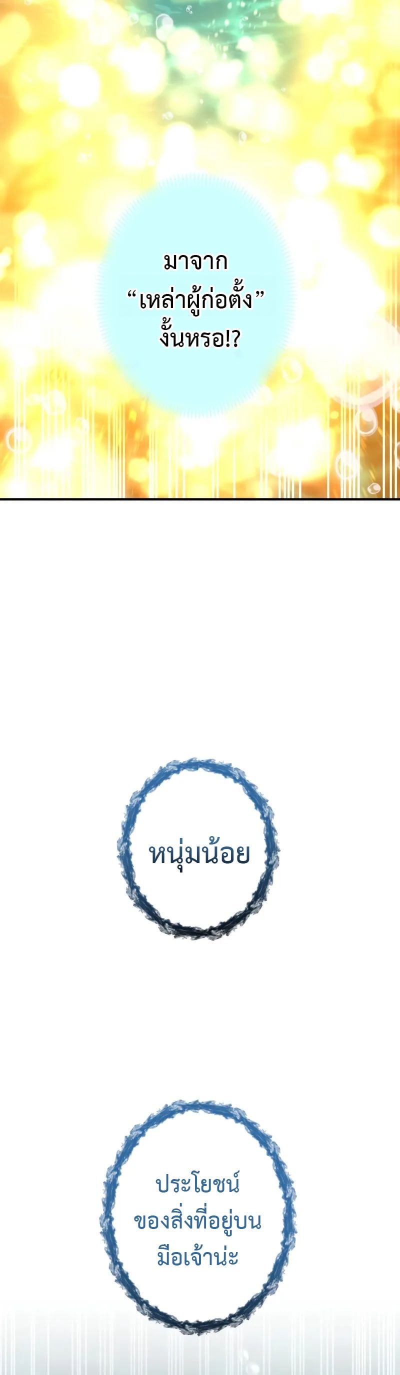 I am the strongest awakeners, recognized by all of the world‘s cheat masters ตอนที่ 1 page 25