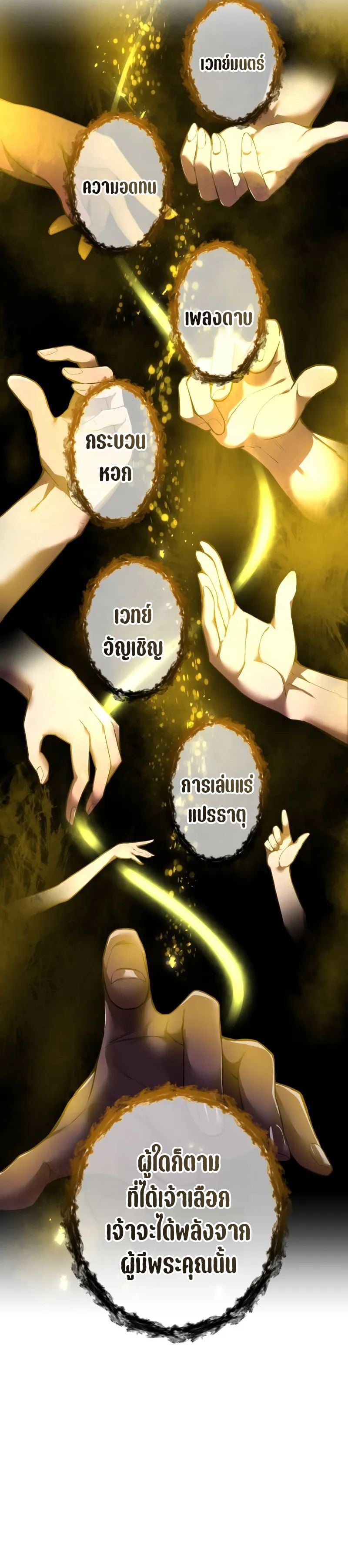 I am the strongest awakeners, recognized by all of the world‘s cheat masters ตอนที่ 1 page 27