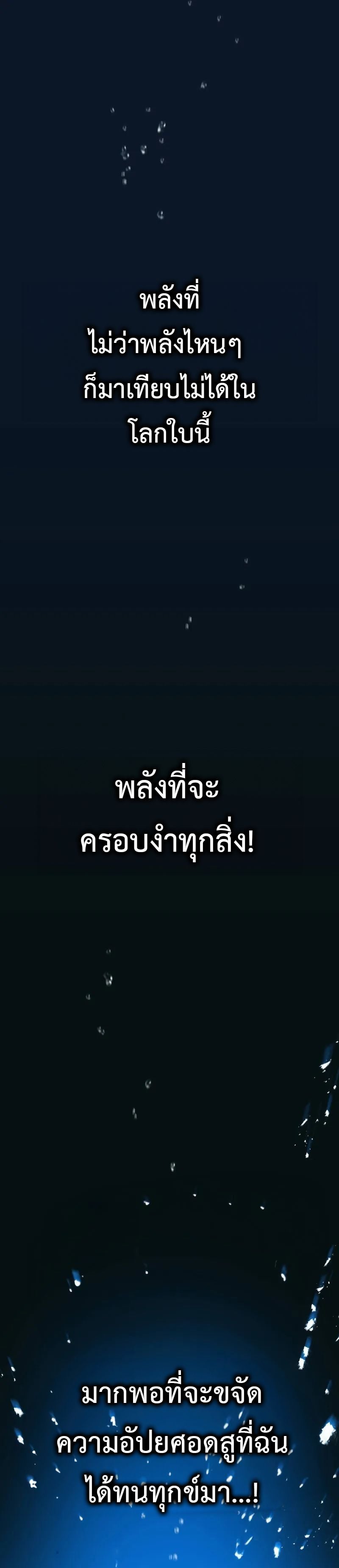 I am the strongest awakeners, recognized by all of the world‘s cheat masters ตอนที่ 1 page 29