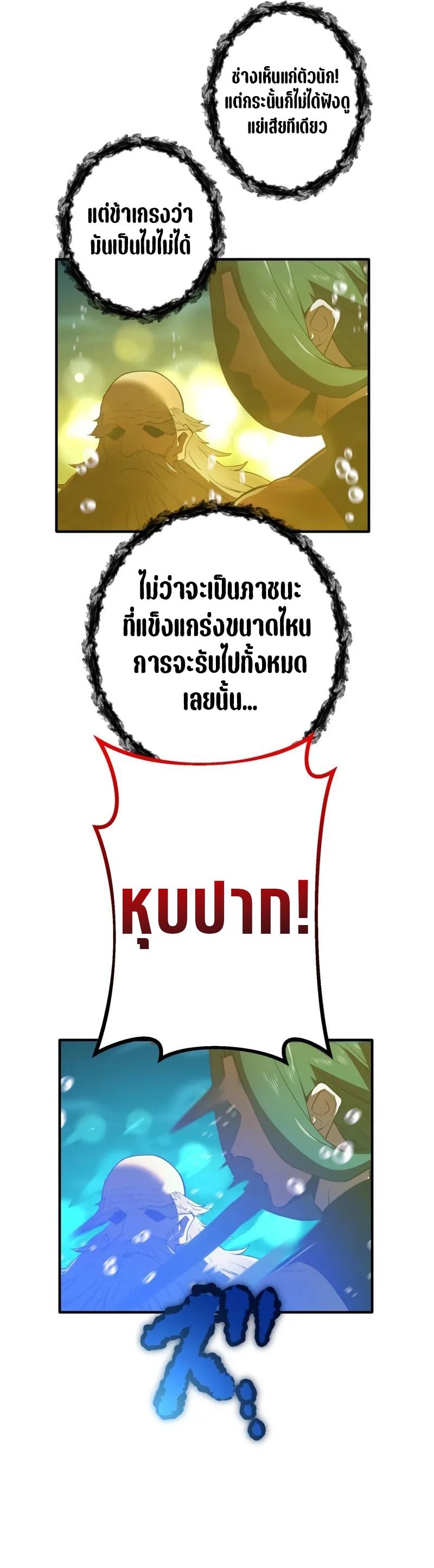 I am the strongest awakeners, recognized by all of the world‘s cheat masters ตอนที่ 1 page 32