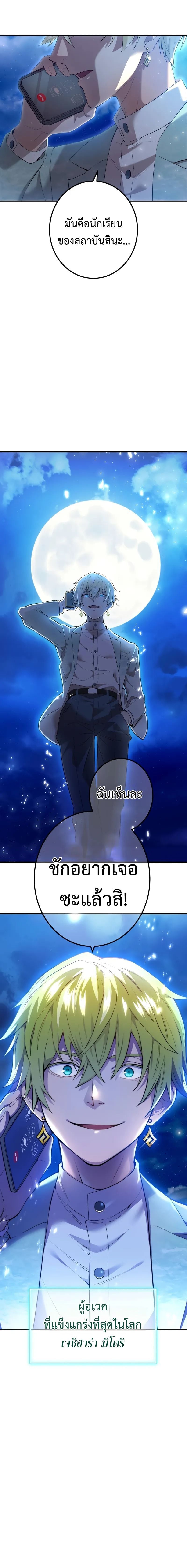 I am the strongest awakeners, recognized by all of the world‘s cheat masters ตอนที่ 2 page 16