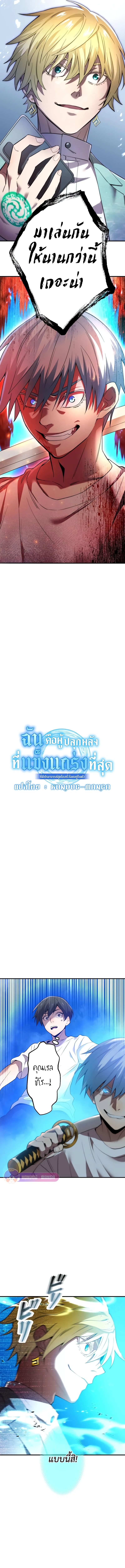 I am the strongest awakeners, recognized by all of the world‘s cheat masters ตอนที่ 5 page 2