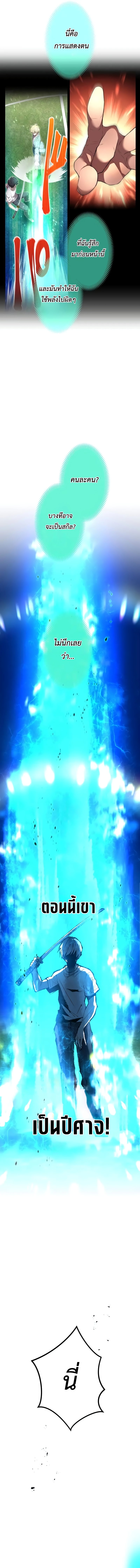 I am the strongest awakeners, recognized by all of the world‘s cheat masters ตอนที่ 5 page 3