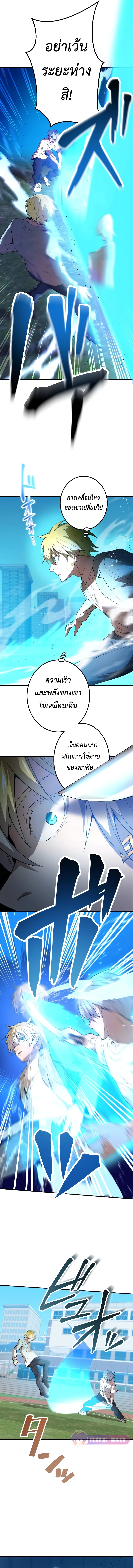 I am the strongest awakeners, recognized by all of the world‘s cheat masters ตอนที่ 5 page 4