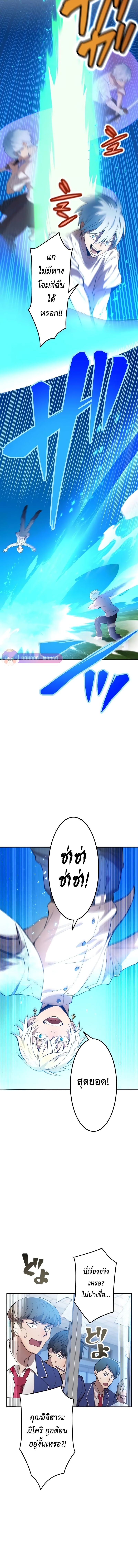 I am the strongest awakeners, recognized by all of the world‘s cheat masters ตอนที่ 5 page 7