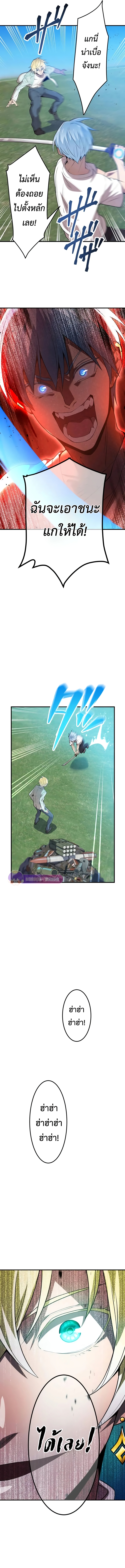 I am the strongest awakeners, recognized by all of the world‘s cheat masters ตอนที่ 5 page 8