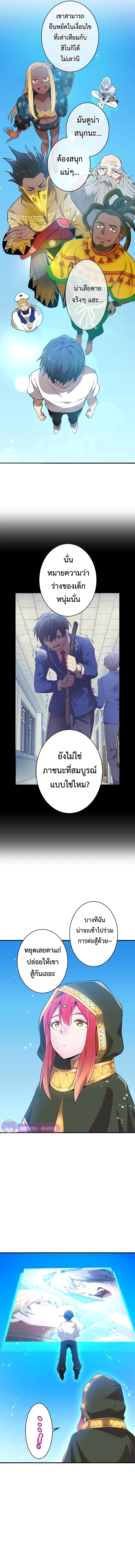 I am the strongest awakeners, recognized by all of the world‘s cheat masters ตอนที่ 5 page 12