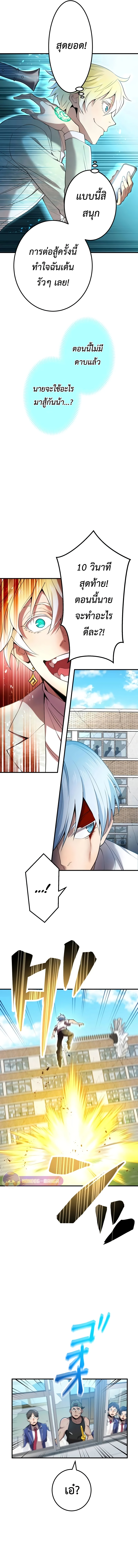 I am the strongest awakeners, recognized by all of the world‘s cheat masters ตอนที่ 5 page 14