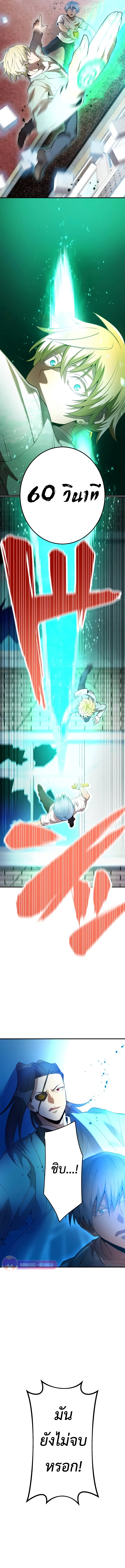 I am the strongest awakeners, recognized by all of the world‘s cheat masters ตอนที่ 5 page 20