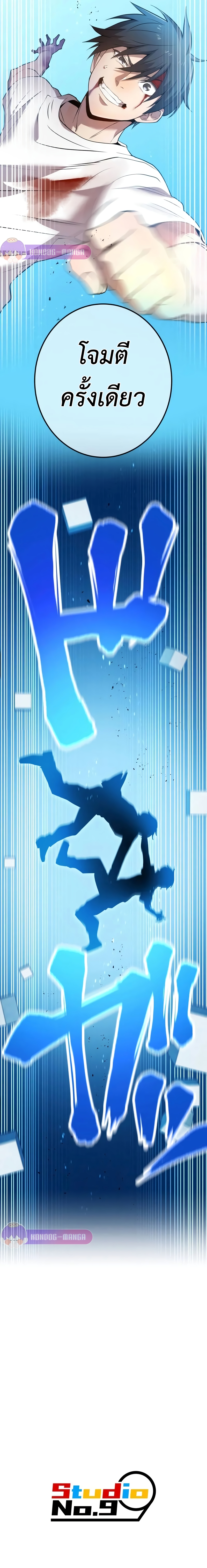 I am the strongest awakeners, recognized by all of the world‘s cheat masters ตอนที่ 5 page 23