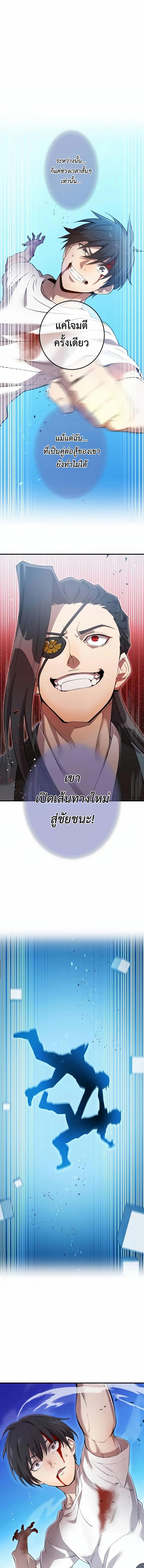 I am the strongest awakeners, recognized by all of the world‘s cheat masters ตอนที่ 6 page 2