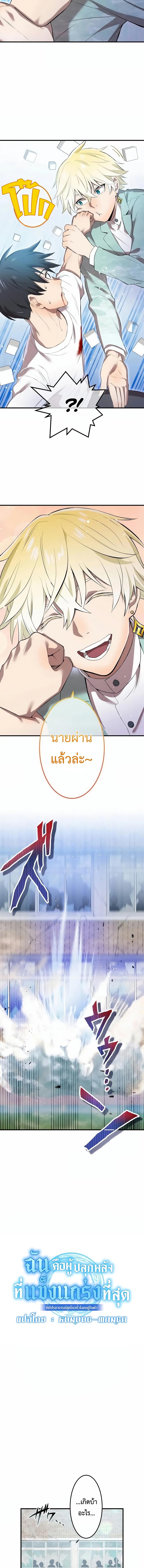 I am the strongest awakeners, recognized by all of the world‘s cheat masters ตอนที่ 6 page 4