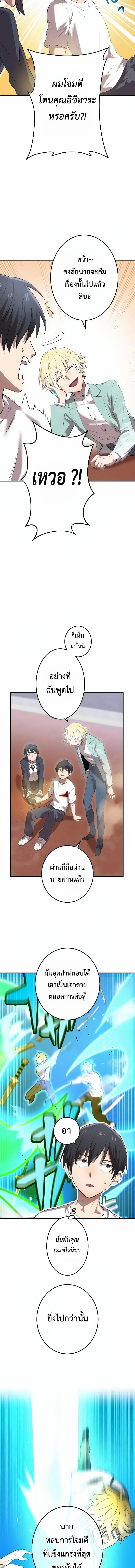 I am the strongest awakeners, recognized by all of the world‘s cheat masters ตอนที่ 6 page 7