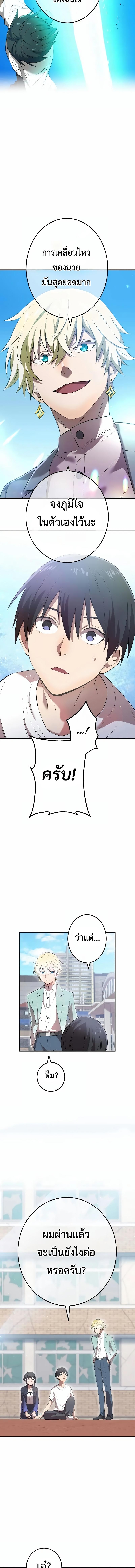 I am the strongest awakeners, recognized by all of the world‘s cheat masters ตอนที่ 6 page 8