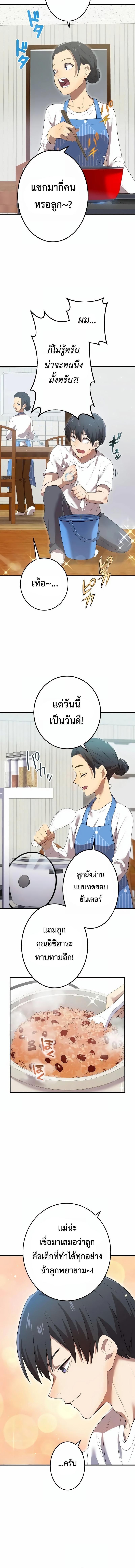 I am the strongest awakeners, recognized by all of the world‘s cheat masters ตอนที่ 6 page 10