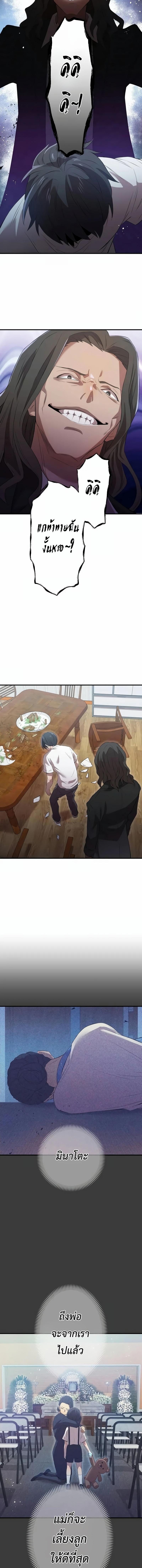 I am the strongest awakeners, recognized by all of the world‘s cheat masters ตอนที่ 6 page 18