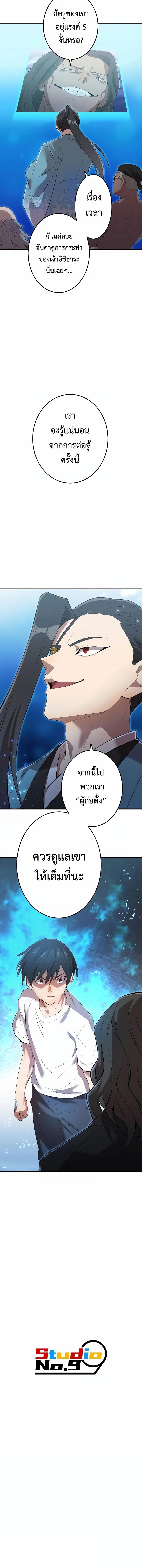 I am the strongest awakeners, recognized by all of the world‘s cheat masters ตอนที่ 6 page 20