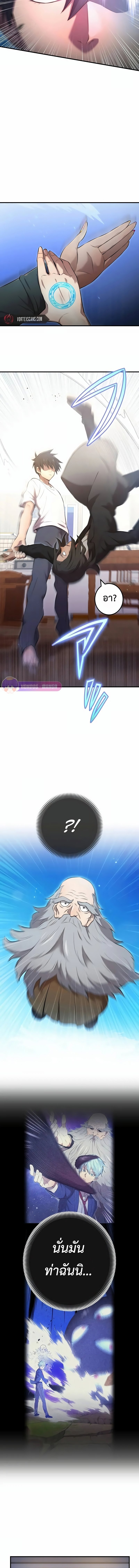 I am the strongest awakeners, recognized by all of the world‘s cheat masters ตอนที่ 7 page 2