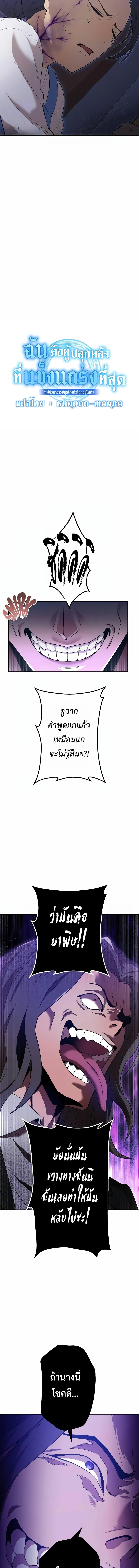 I am the strongest awakeners, recognized by all of the world‘s cheat masters ตอนที่ 7 page 5