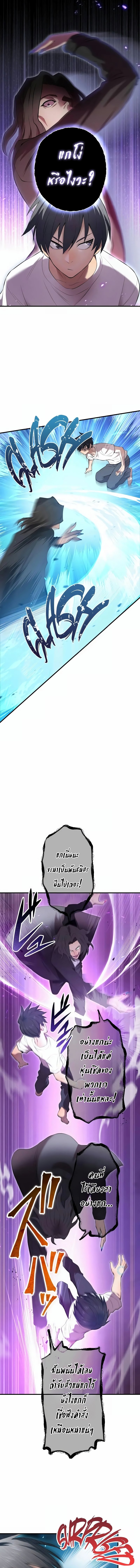 I am the strongest awakeners, recognized by all of the world‘s cheat masters ตอนที่ 7 page 7