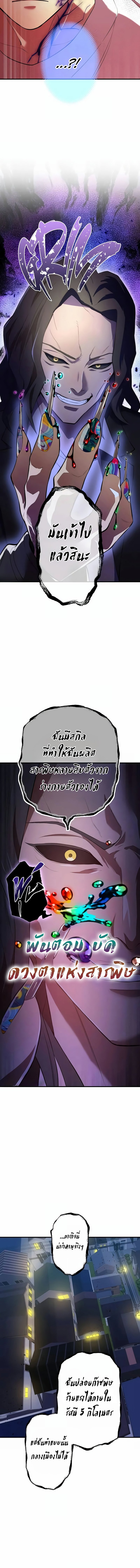 I am the strongest awakeners, recognized by all of the world‘s cheat masters ตอนที่ 7 page 9